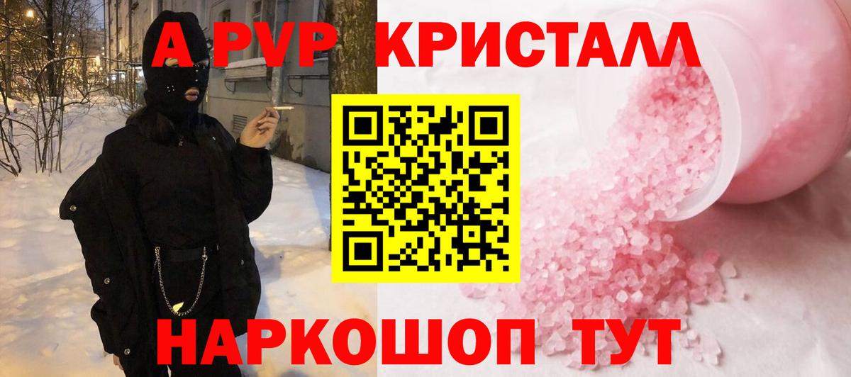 Alpha PVP СК КРИС Каменка