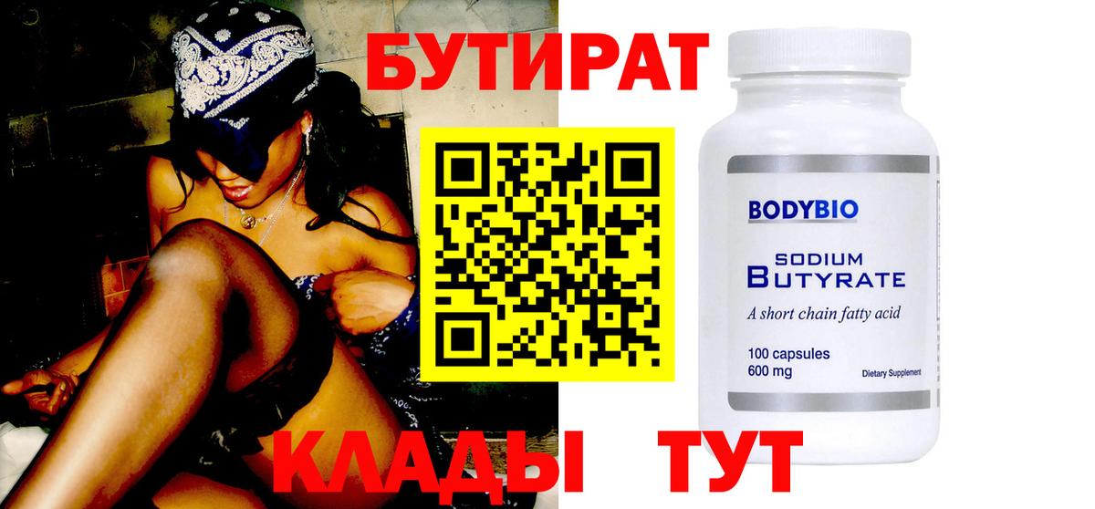 Бутират  Вход с VPN  Каменка  Бутират BDO 