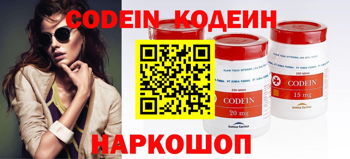 Каменка  Кодеин Purple Drank  Вход с VPN 
