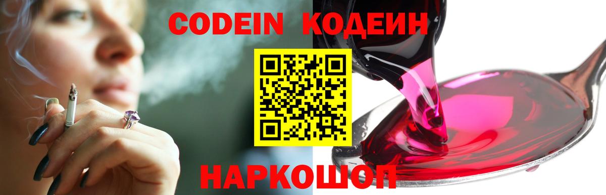 Codein напиток Lean (лин) Каменка