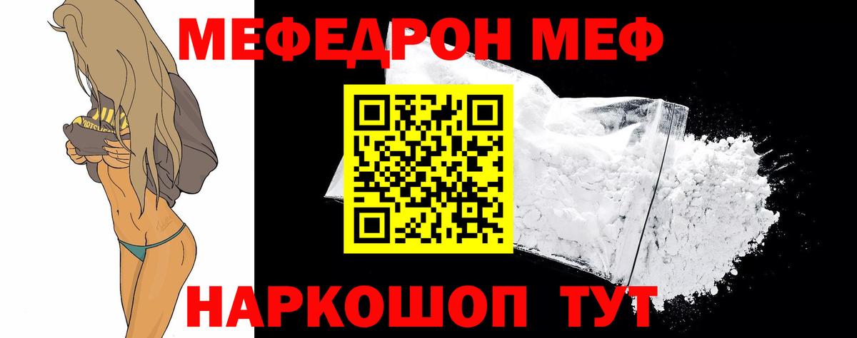 МЕФ 4 MMC  МЯУ-МЯУ VHQ  Вход с VPN  Мефедрон  Каменка  Меф 